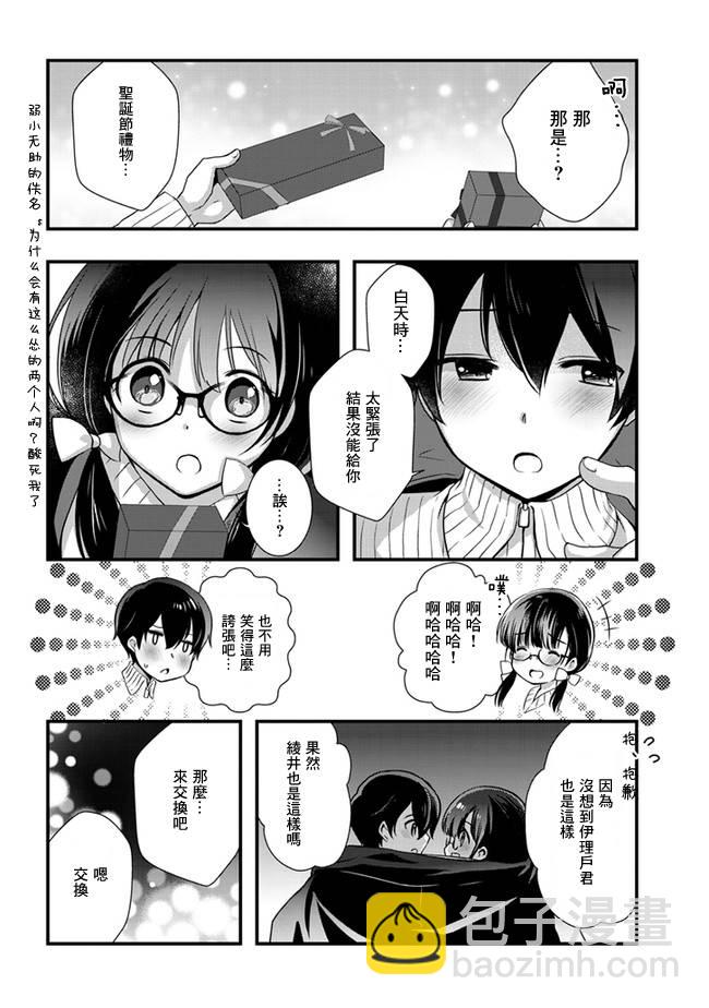 《继母的拖油瓶是我的前女友》第19话 第12页