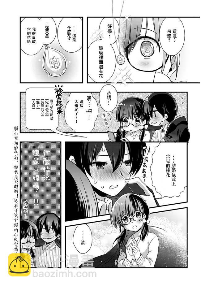 《继母的拖油瓶是我的前女友》第19话 第13页