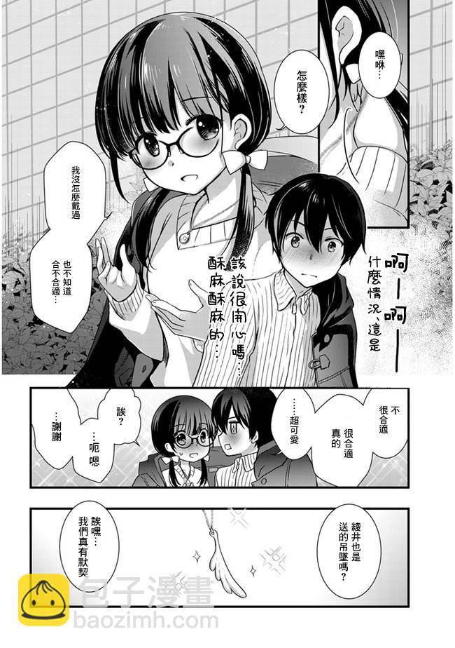 《继母的拖油瓶是我的前女友》第19话 第14页