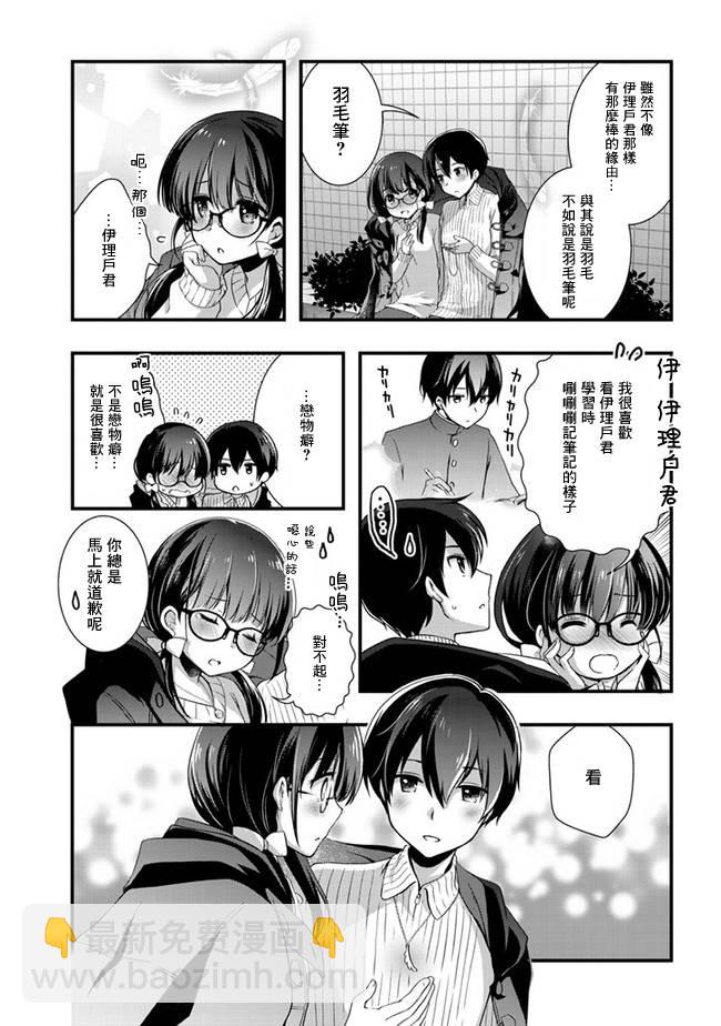 《继母的拖油瓶是我的前女友》第19话 第15页
