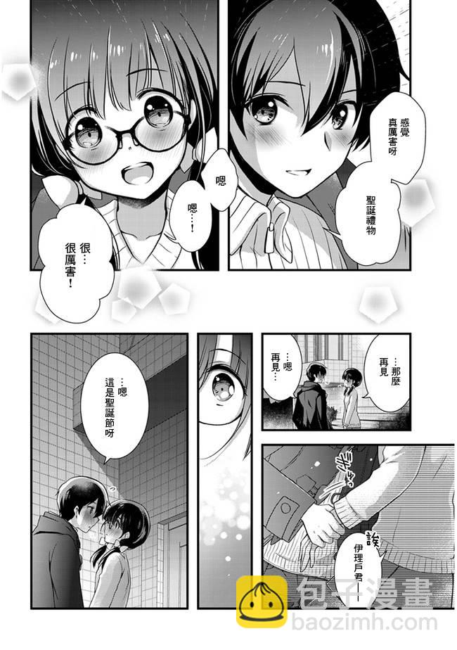 《继母的拖油瓶是我的前女友》第19话 第16页