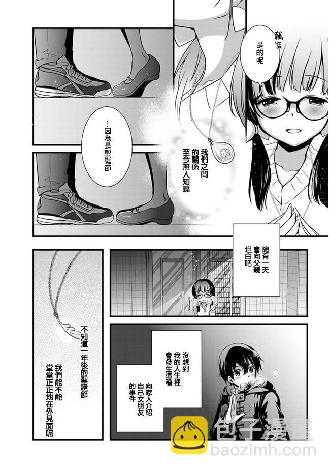 《继母的拖油瓶是我的前女友》第19话 第17页