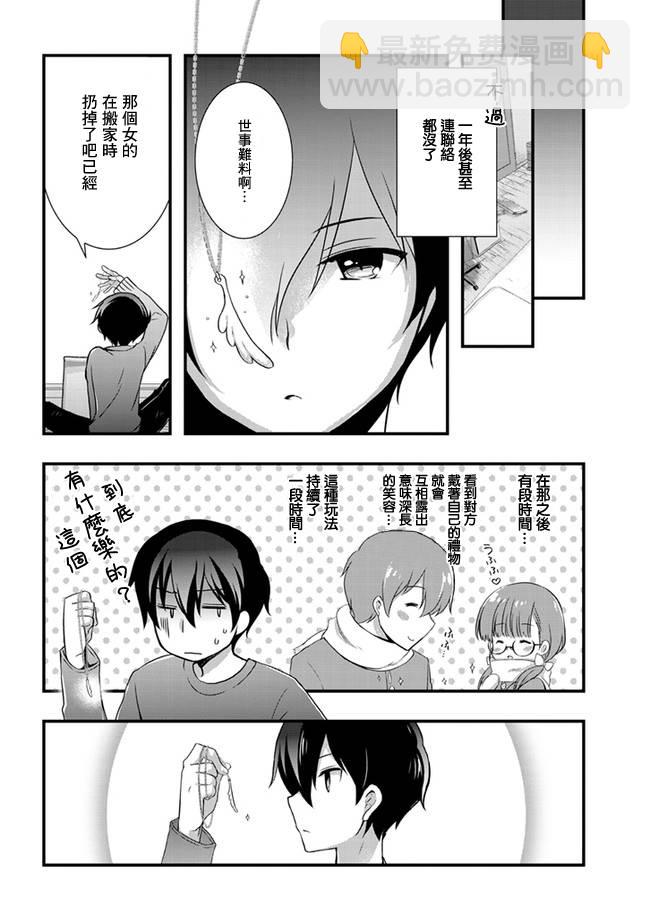 《继母的拖油瓶是我的前女友》第19话 第18页