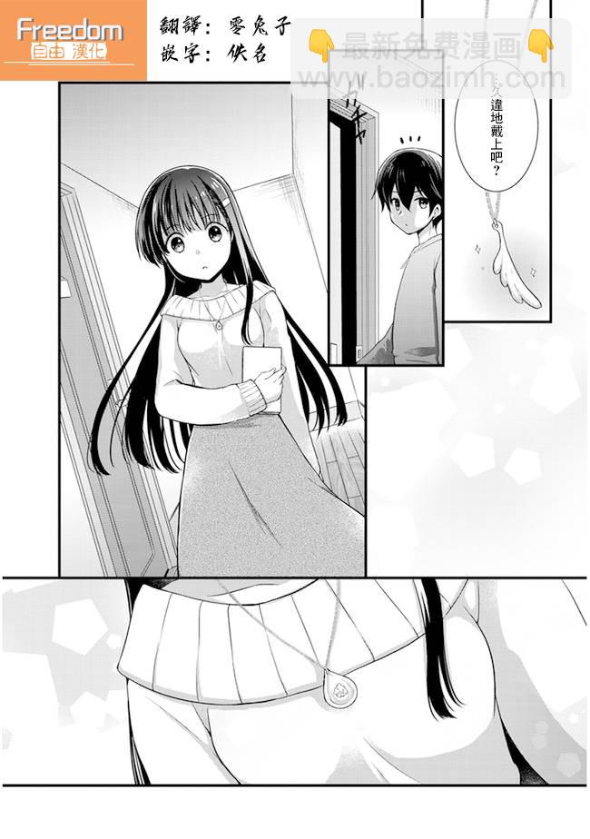 《继母的拖油瓶是我的前女友》第19话 第19页