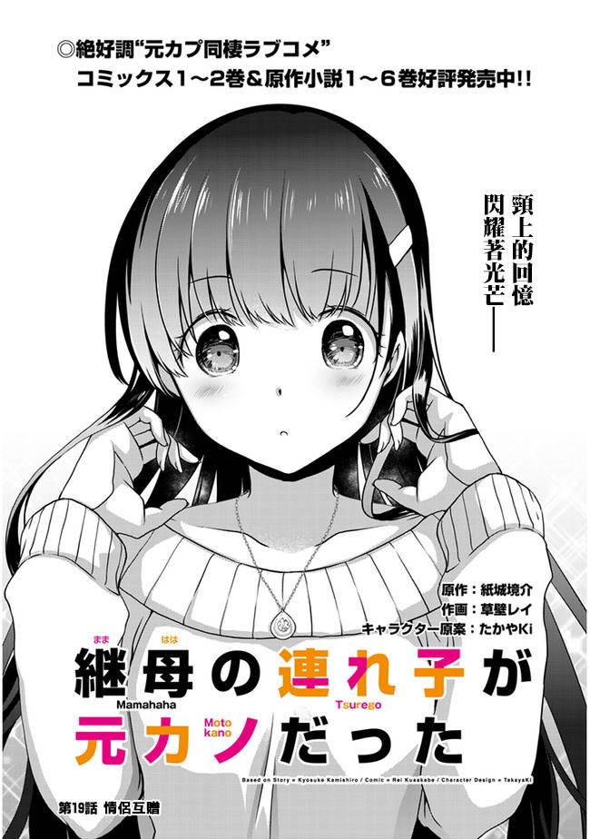 《继母的拖油瓶是我的前女友》第19话 第1页