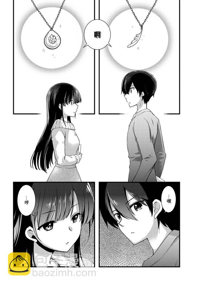 《继母的拖油瓶是我的前女友》第19话 第20页