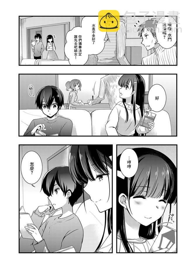 《继母的拖油瓶是我的前女友》第19话 第21页