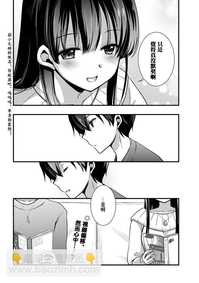 《继母的拖油瓶是我的前女友》第19话 第22页