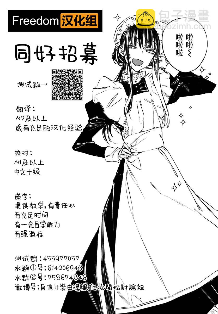 《继母的拖油瓶是我的前女友》第19话 第23页
