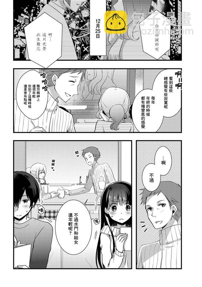 《继母的拖油瓶是我的前女友》第19话 第2页