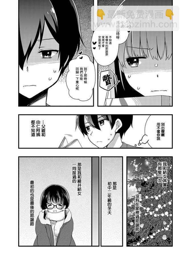 《继母的拖油瓶是我的前女友》第19话 第3页