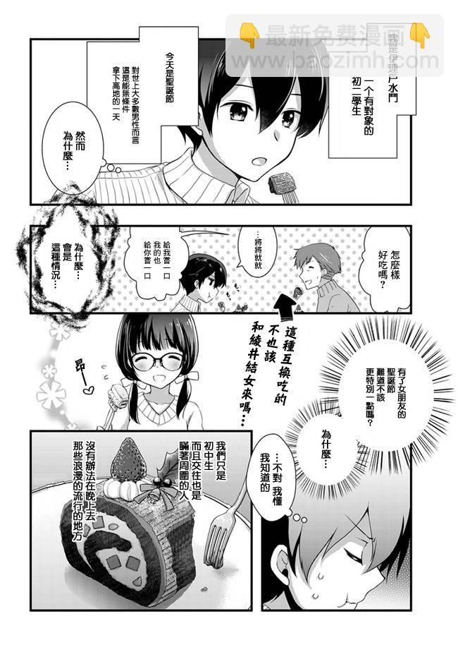 《继母的拖油瓶是我的前女友》第19话 第4页