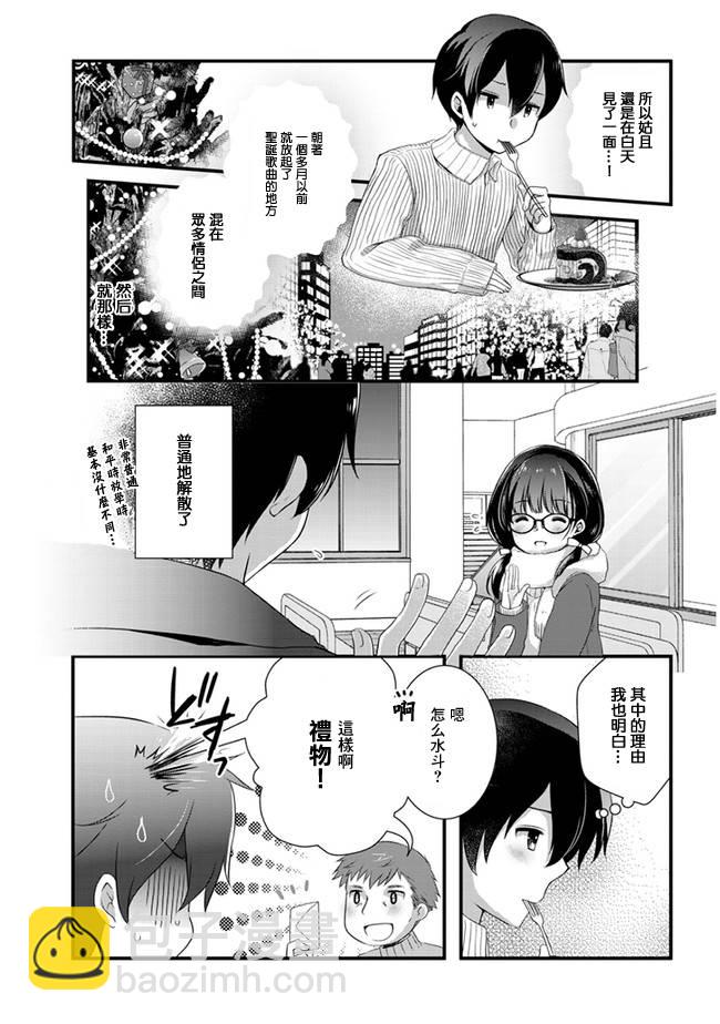 《继母的拖油瓶是我的前女友》第19话 第5页