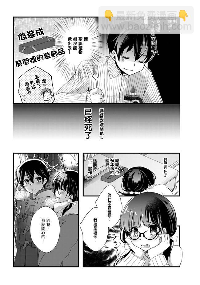 《继母的拖油瓶是我的前女友》第19话 第6页