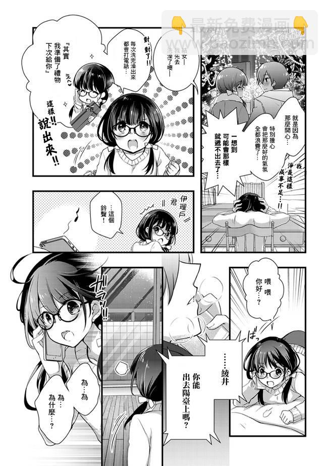 《继母的拖油瓶是我的前女友》第19话 第7页