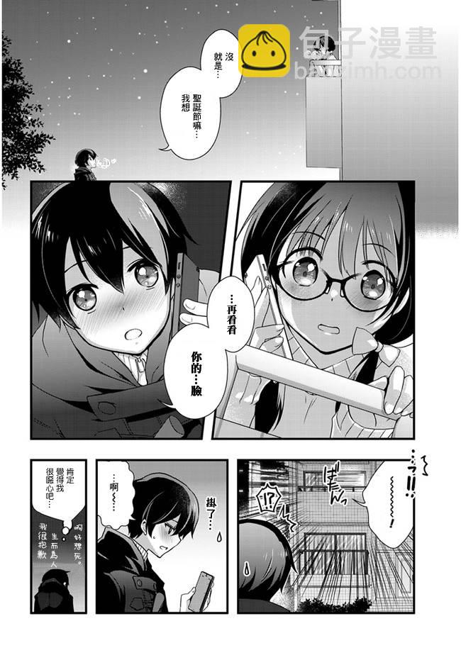 《继母的拖油瓶是我的前女友》第19话 第8页