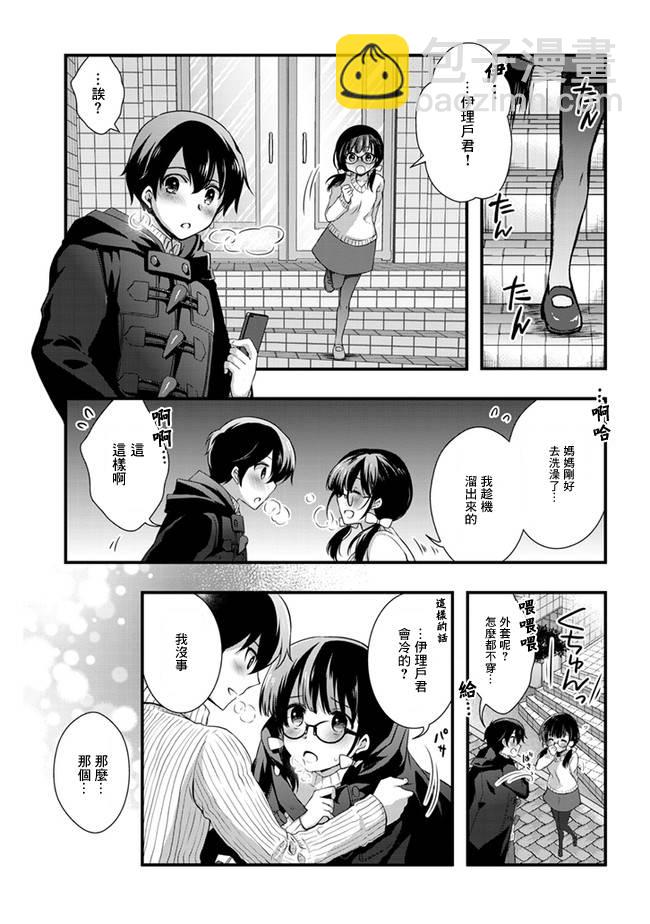 《继母的拖油瓶是我的前女友》第19话 第9页