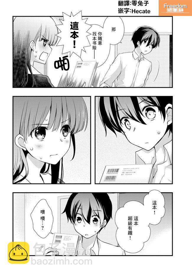 《继母的拖油瓶是我的前女友》第20话 第10页