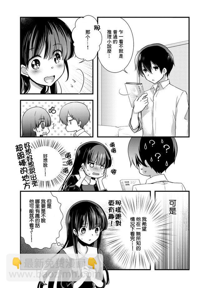 《继母的拖油瓶是我的前女友》第20话 第11页