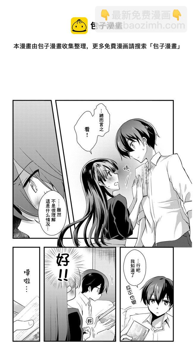 《继母的拖油瓶是我的前女友》第20话 第12页