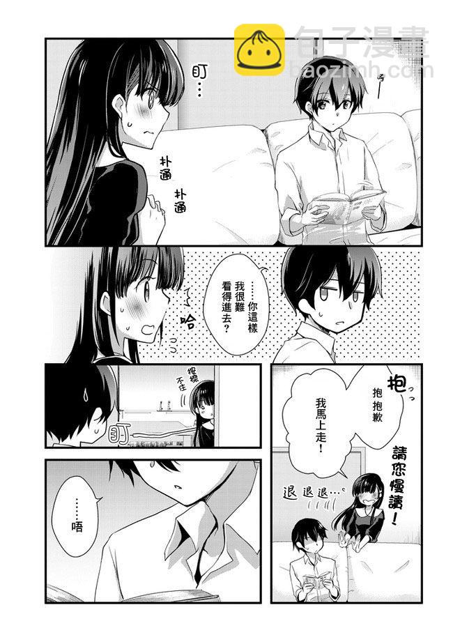 《继母的拖油瓶是我的前女友》第20话 第13页