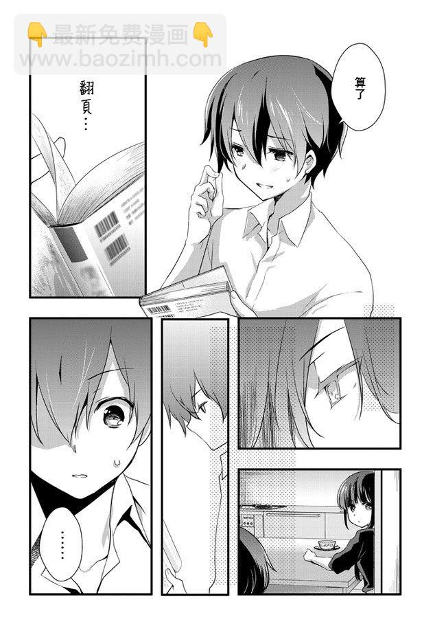 《继母的拖油瓶是我的前女友》第20话 第14页