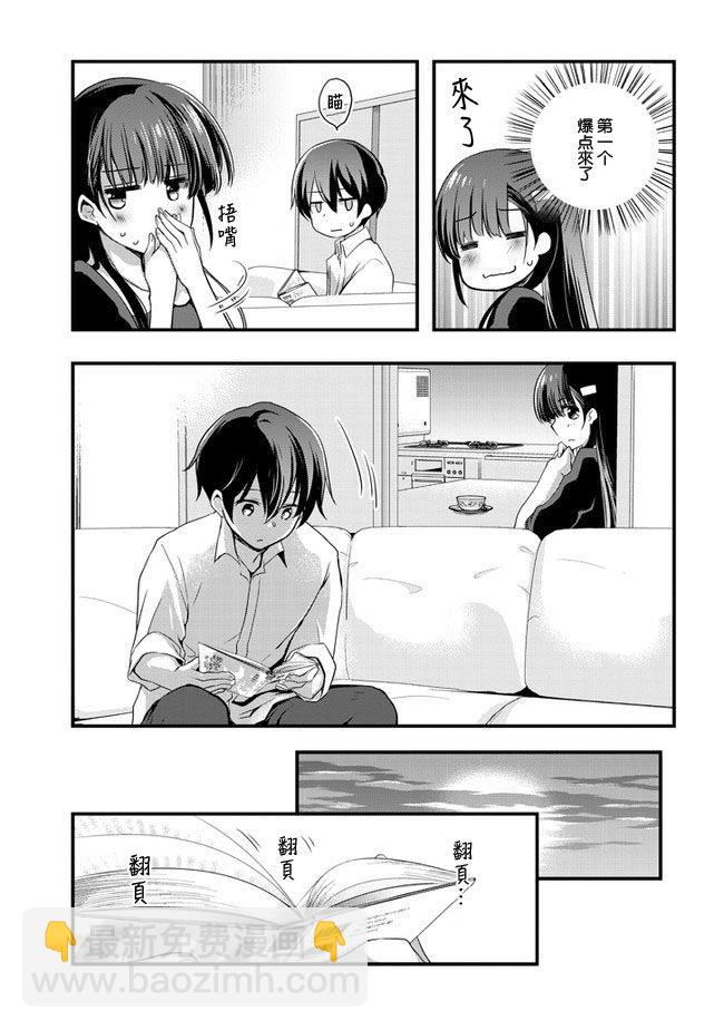 《继母的拖油瓶是我的前女友》第20话 第15页
