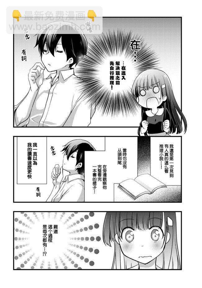 《继母的拖油瓶是我的前女友》第20话 第18页