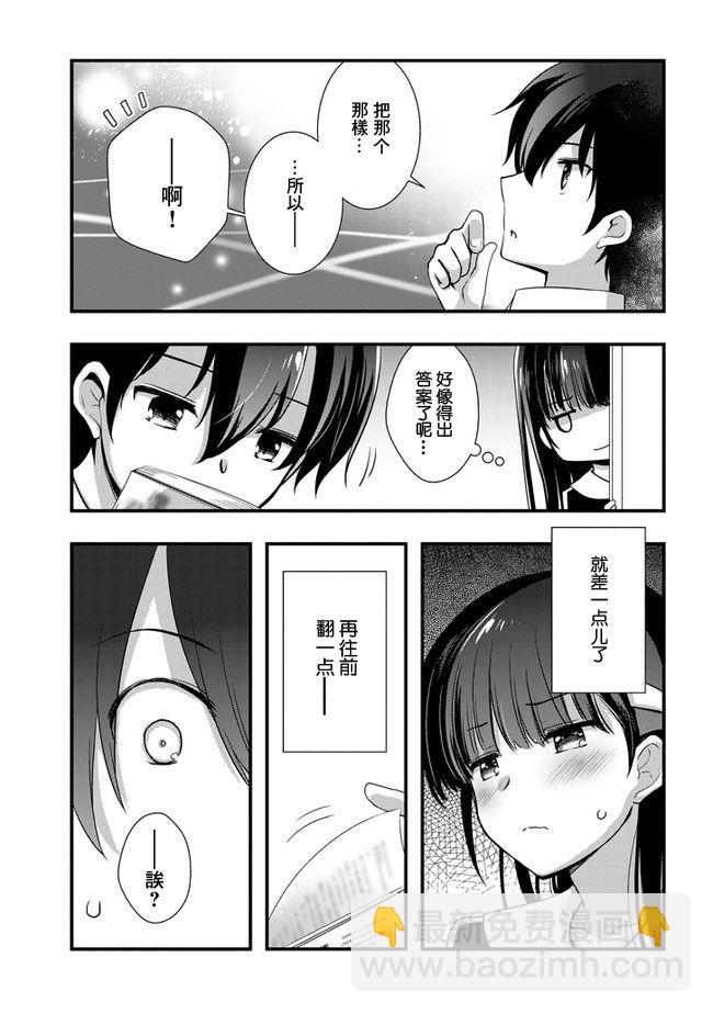 《继母的拖油瓶是我的前女友》第20话 第19页