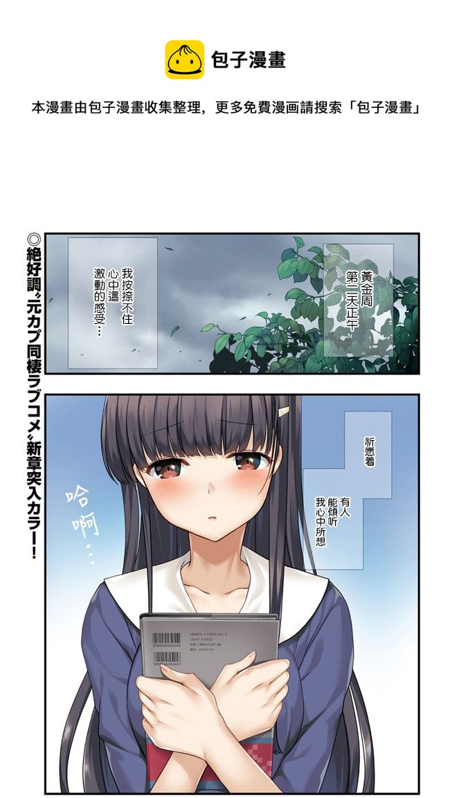 《继母的拖油瓶是我的前女友》第20话 第1页