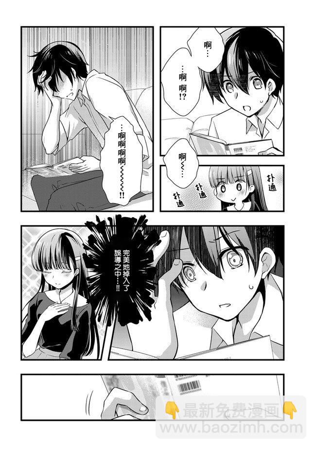 《继母的拖油瓶是我的前女友》第20话 第20页