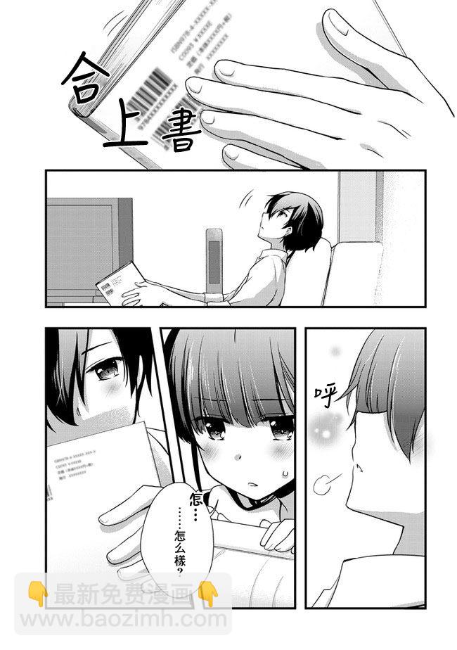 《继母的拖油瓶是我的前女友》第20话 第21页
