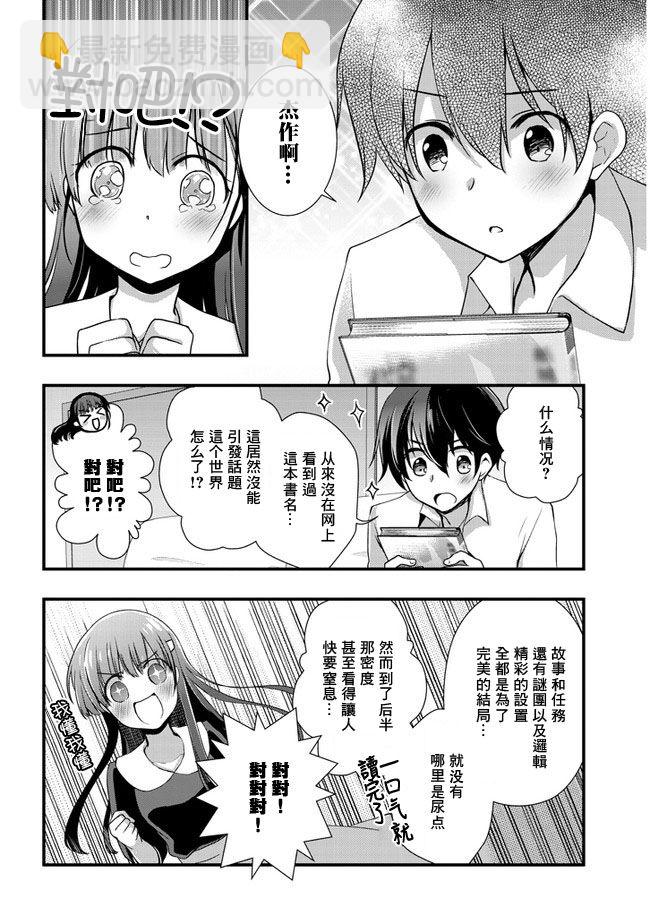 《继母的拖油瓶是我的前女友》第20话 第22页