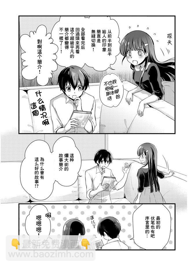 《继母的拖油瓶是我的前女友》第20话 第23页