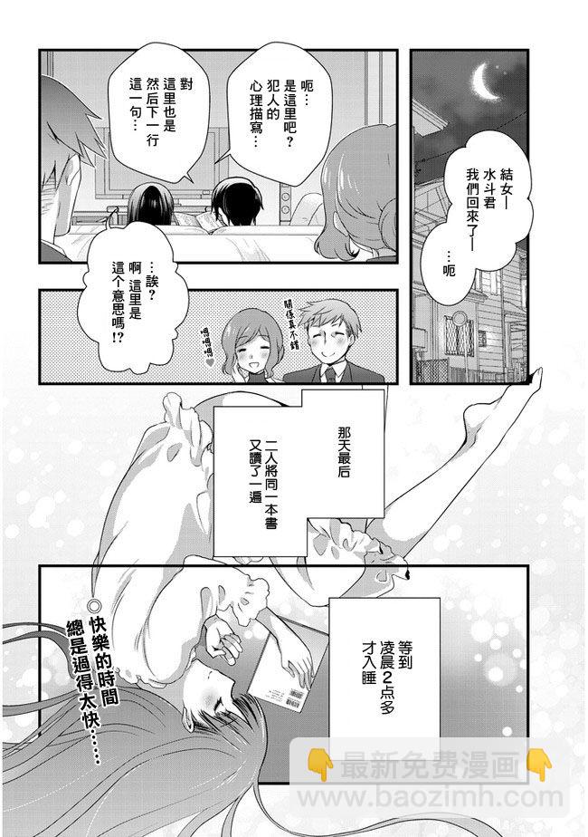 《继母的拖油瓶是我的前女友》第20话 第24页