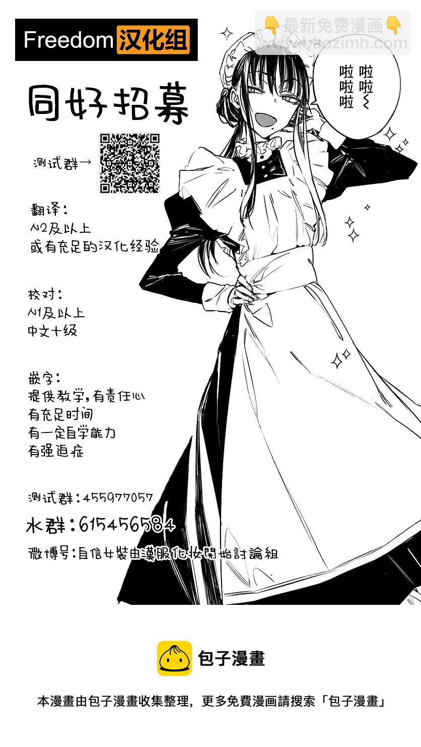 《继母的拖油瓶是我的前女友》第20话 第25页