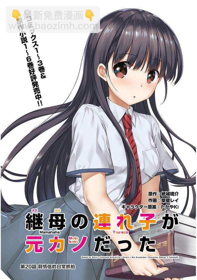 《继母的拖油瓶是我的前女友》第20话 第2页