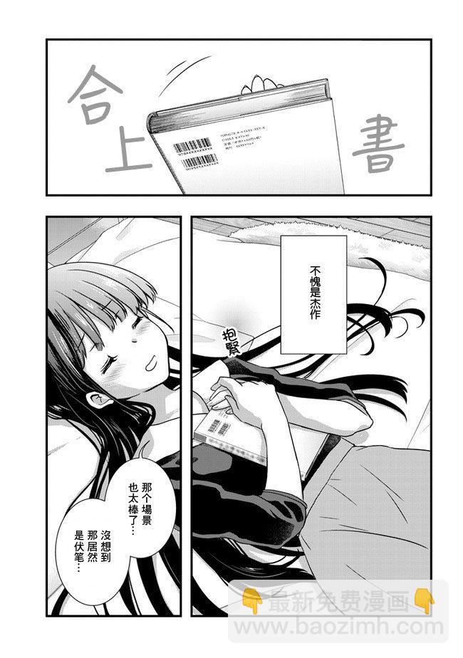 《继母的拖油瓶是我的前女友》第20话 第3页