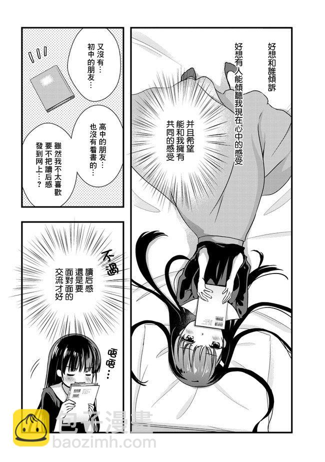 《继母的拖油瓶是我的前女友》第20话 第4页