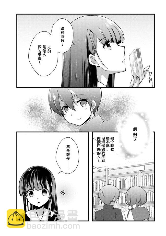 《继母的拖油瓶是我的前女友》第20话 第5页