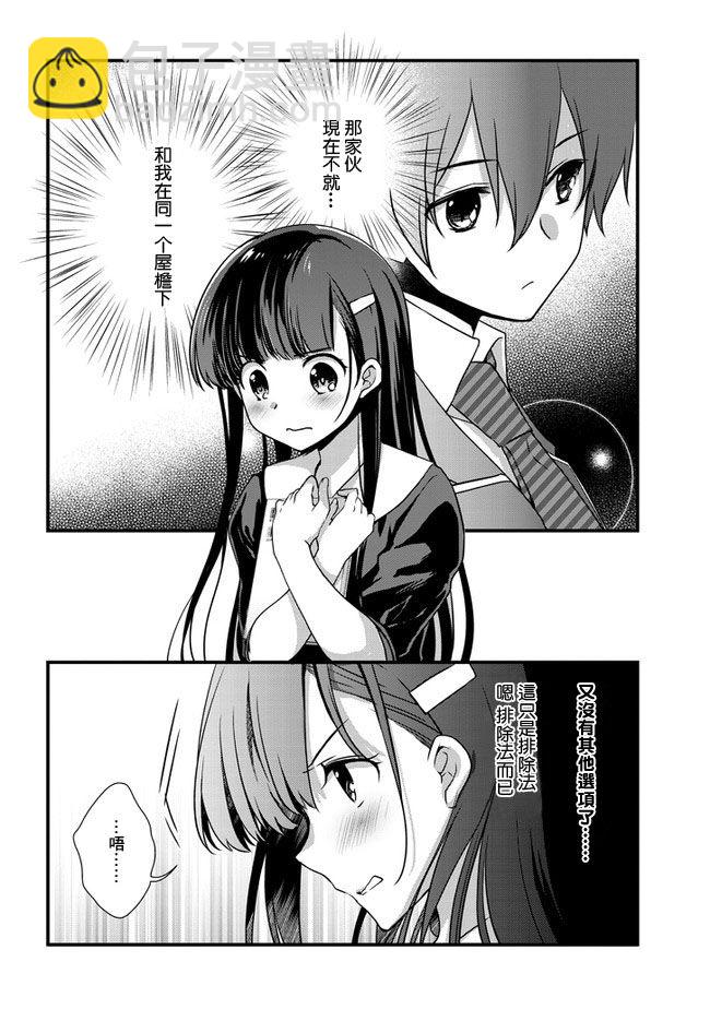 《继母的拖油瓶是我的前女友》第20话 第6页
