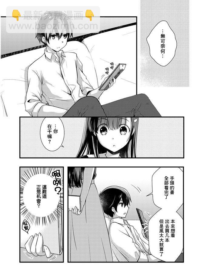 《继母的拖油瓶是我的前女友》第20话 第7页