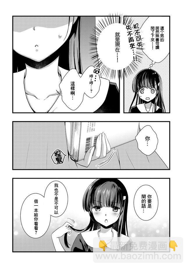 《继母的拖油瓶是我的前女友》第20话 第8页