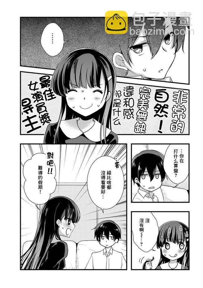 《继母的拖油瓶是我的前女友》第20话 第9页