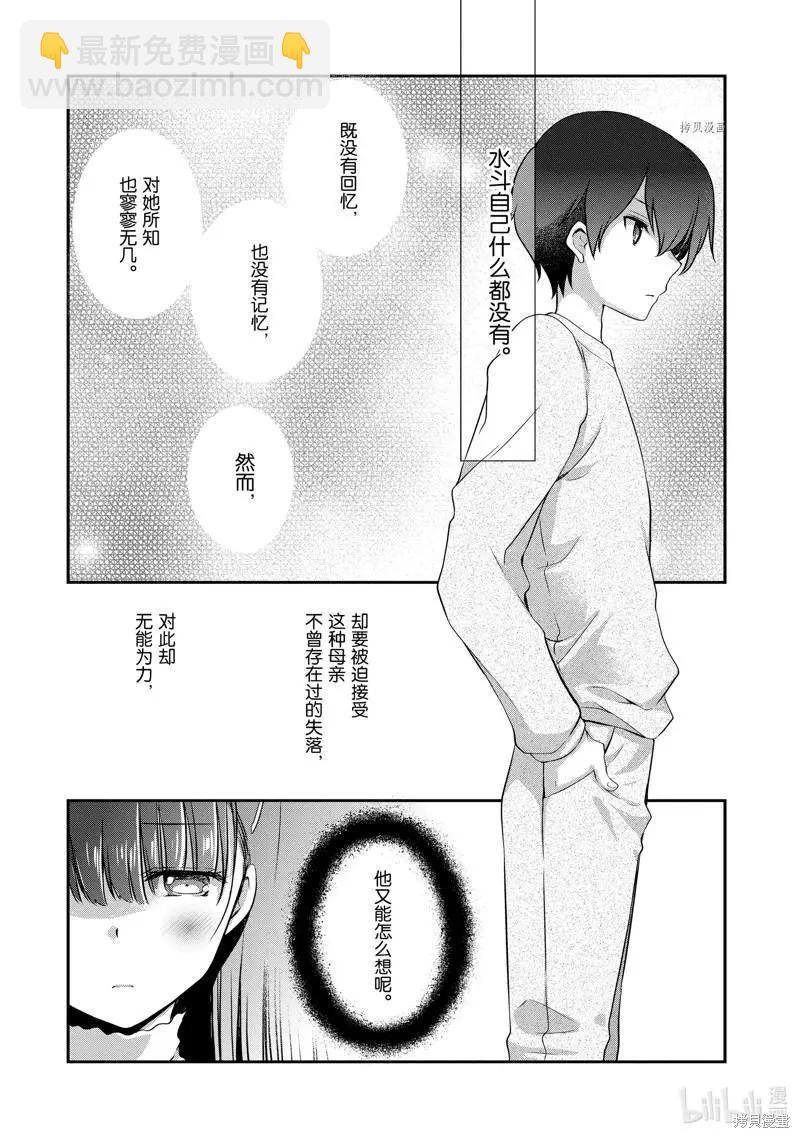 《继母的拖油瓶是我的前女友》第25话 第10页