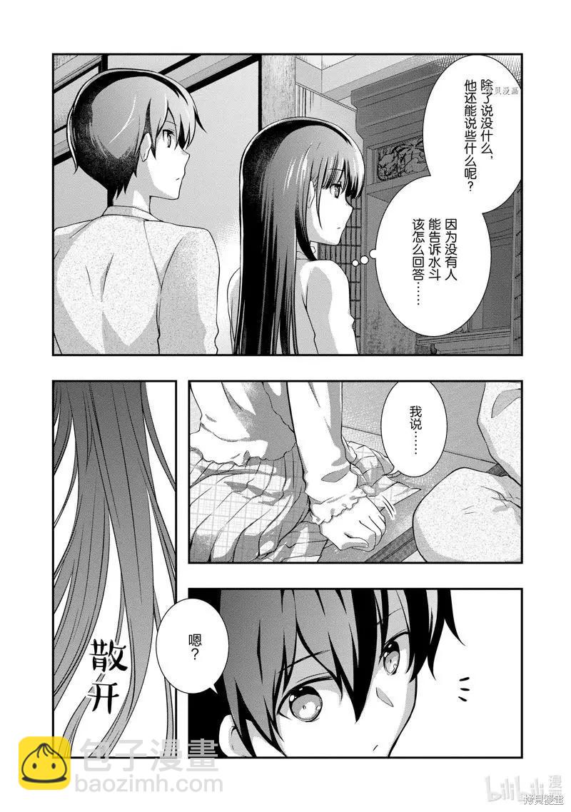 《继母的拖油瓶是我的前女友》第25话 第11页
