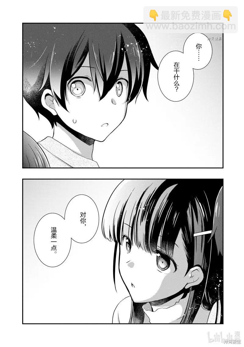 《继母的拖油瓶是我的前女友》第25话 第13页