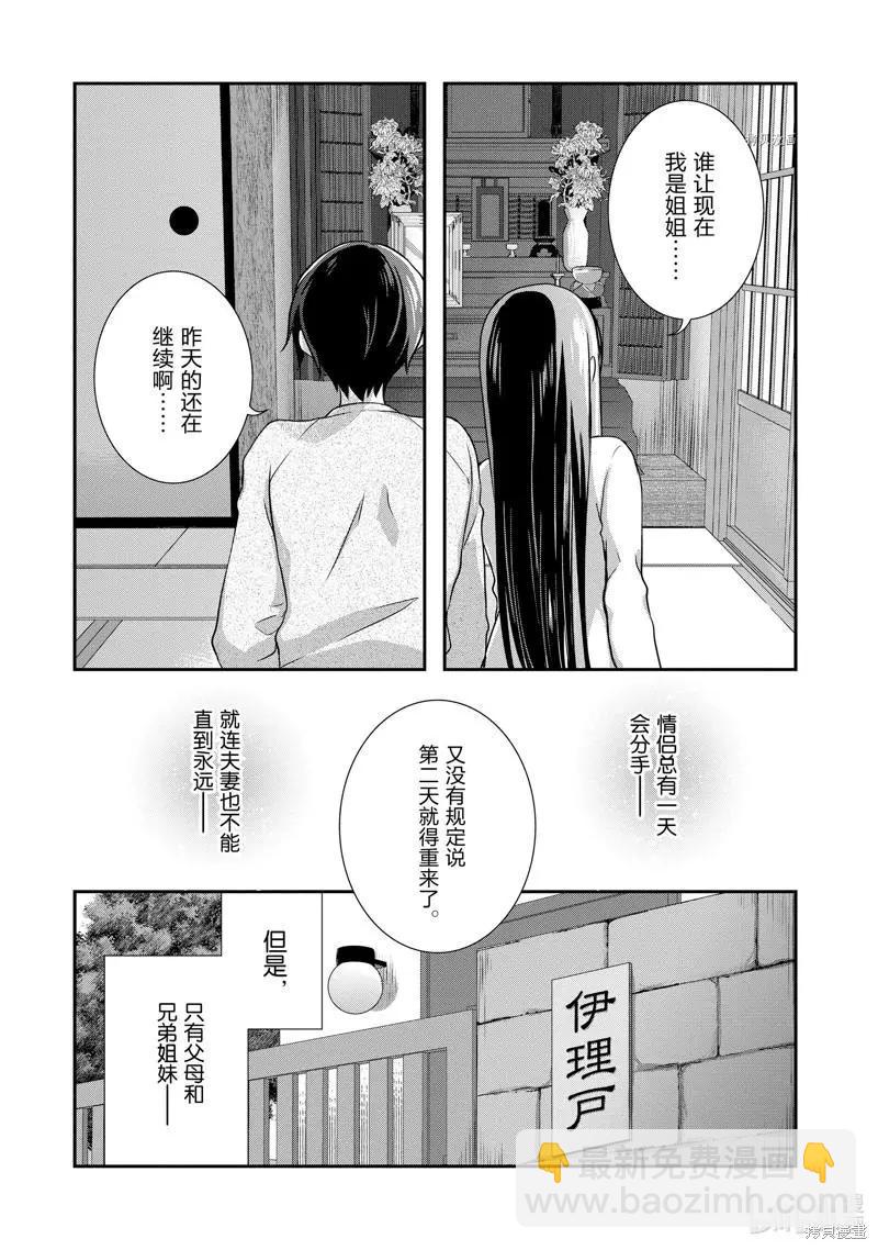《继母的拖油瓶是我的前女友》第25话 第14页