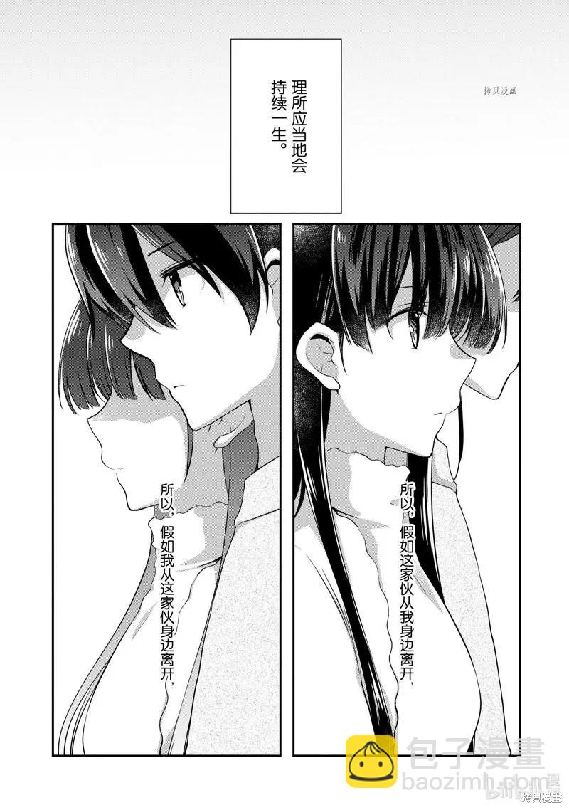 《继母的拖油瓶是我的前女友》第25话 第15页