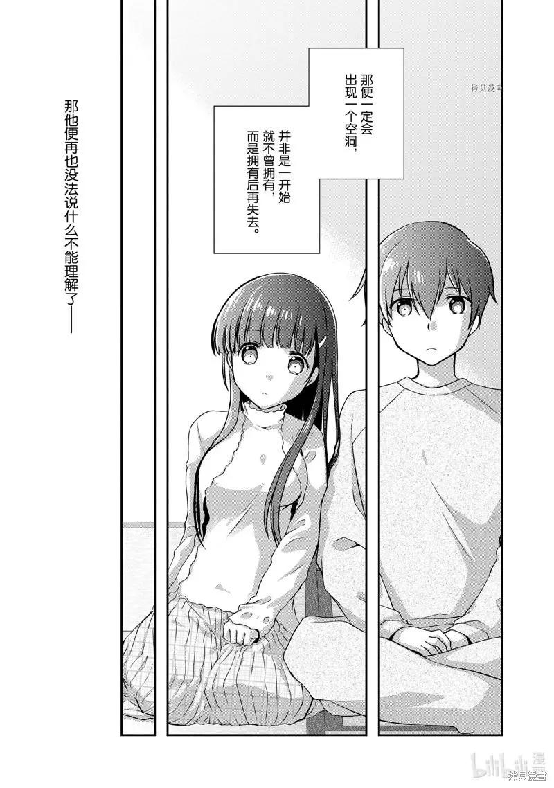 《继母的拖油瓶是我的前女友》第25话 第16页
